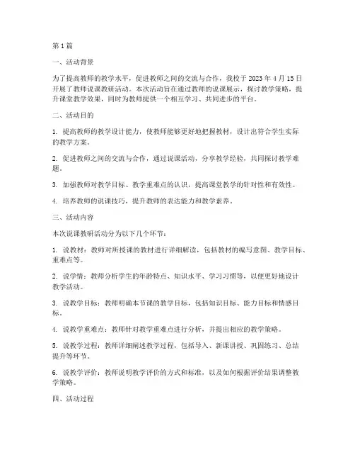 教师说课教研活动简报(3篇)