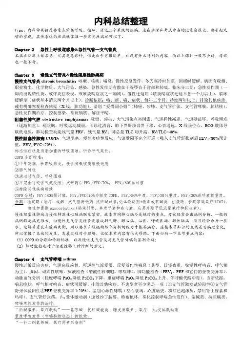 第八版内科学总结整理