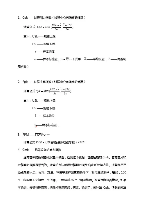 过程能力计算