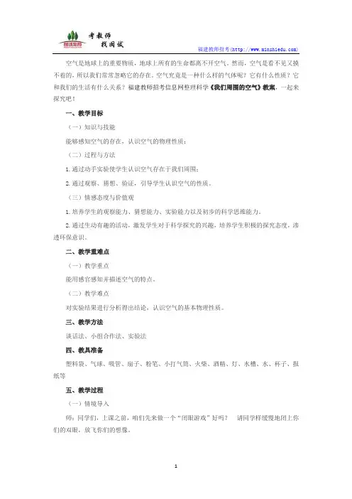小学科学：《我们周围的空气》教案