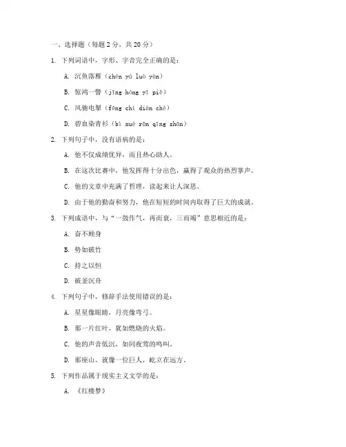 大学语文期末考的试卷子