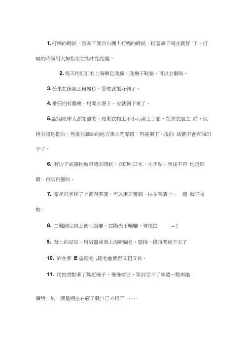 93个生活小妙招让你轻松愉快好心情
