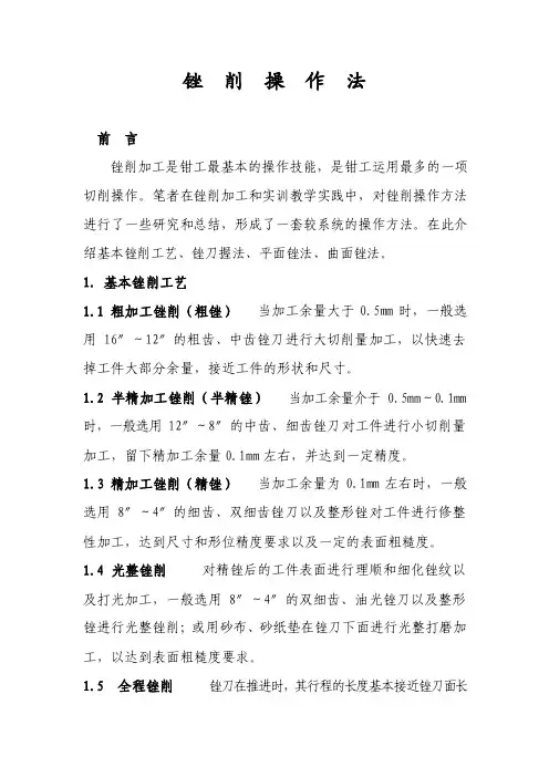 锉削操作法——精选推荐