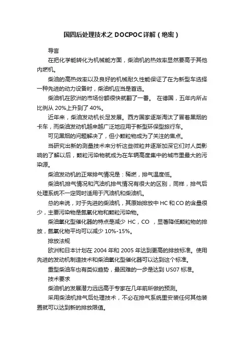 国四后处理技术之DOCPOC详解（绝密）