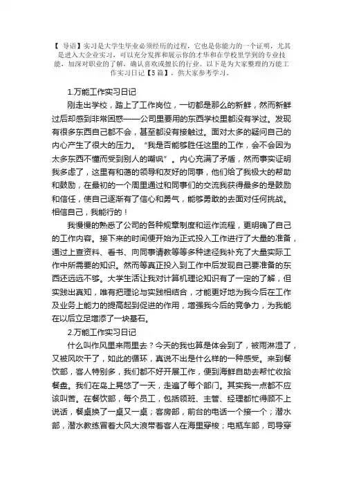 万能工作实习日记【5篇】