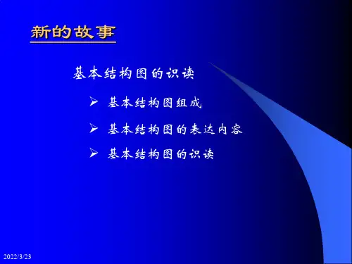 6基本结构图
