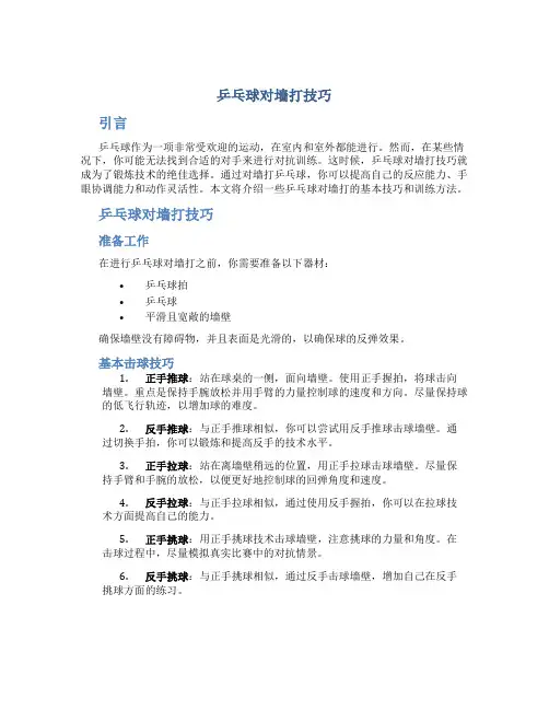 乒乓球对墙打技巧