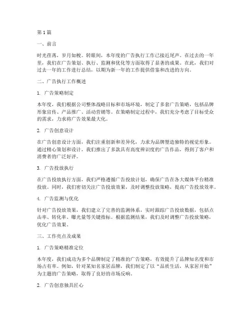 广告执行年终总结范文(3篇)