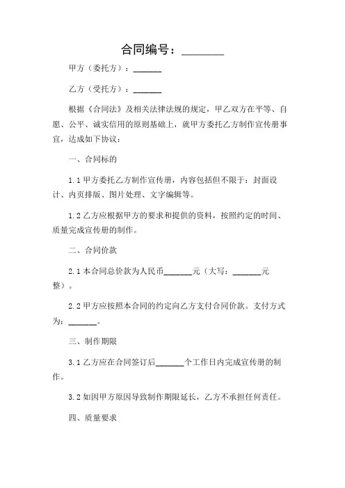 宣传册制作合同 完整版doc