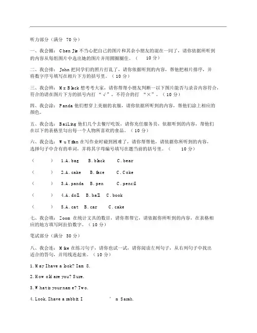 (NEW)2011-2012学年小学三年级英语第一学期期末考试试卷及答案