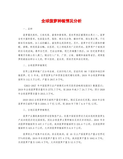 全球菠萝种植情况分析