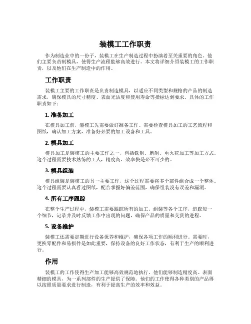 装模工工作职责