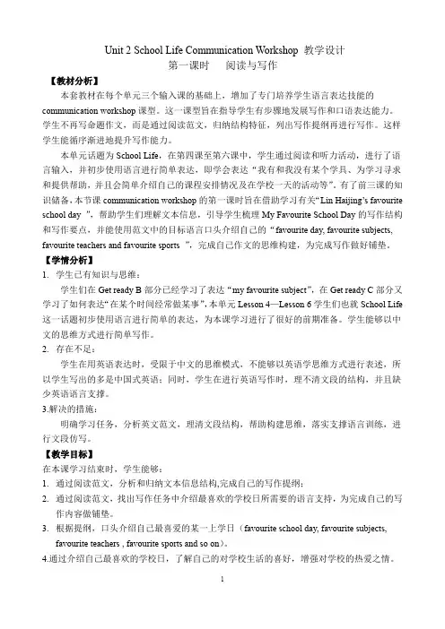 Communication Workshop 教案(北师大版)