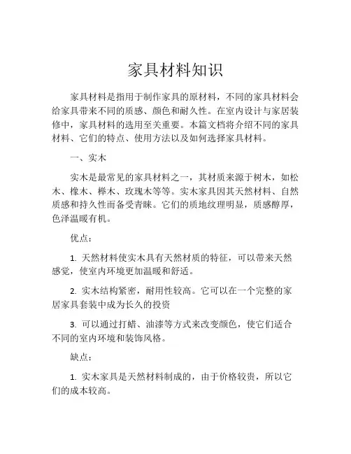 家具材料知识