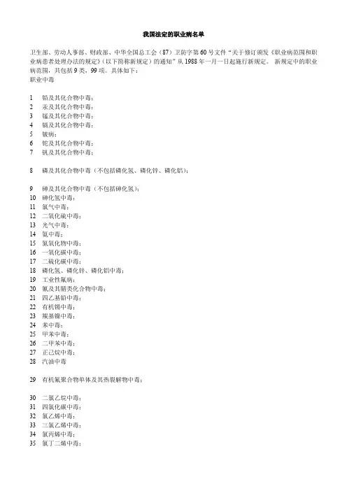 我国法定的职业病名单