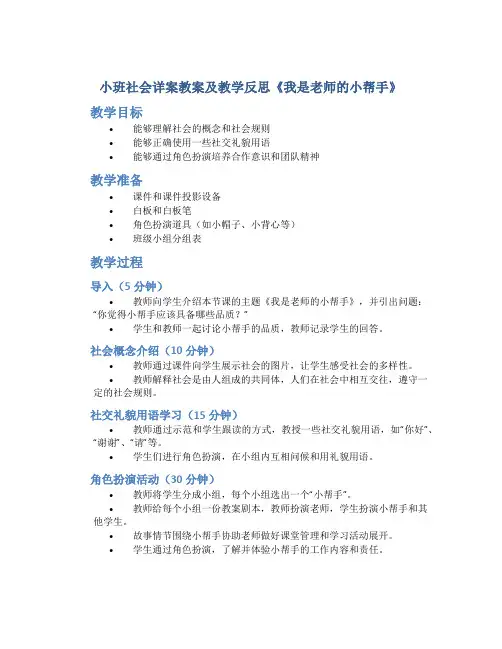 小班社会详案教案及教学反思《我是老师的小帮手》