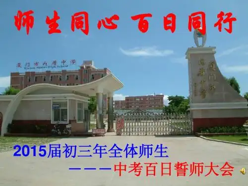 中考百日誓师课件