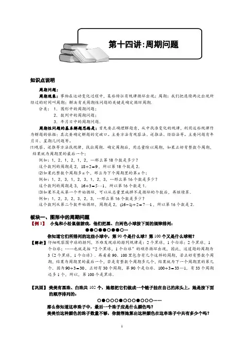 (精选)小学奥数周期问题--周期问题精讲