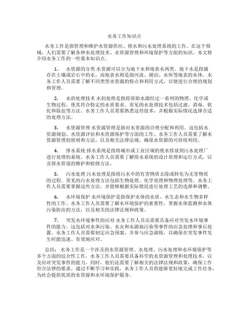 水务工作知识点