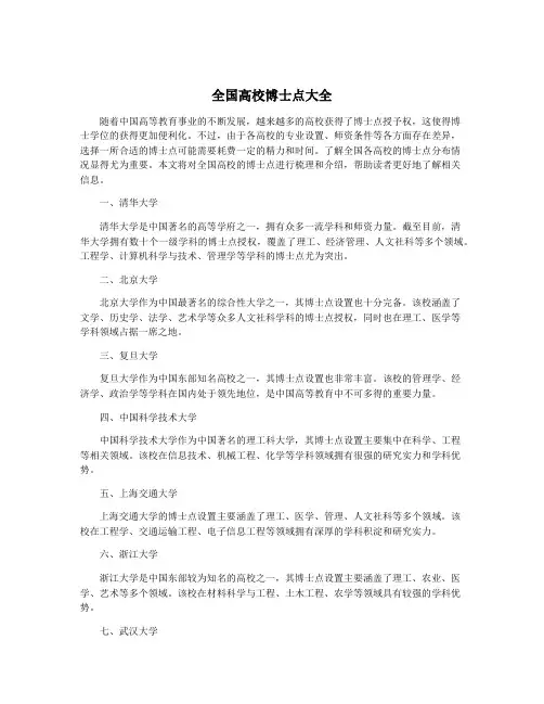 全国高校博士点大全