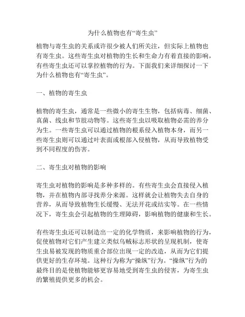 为什么植物也有“寄生虫”