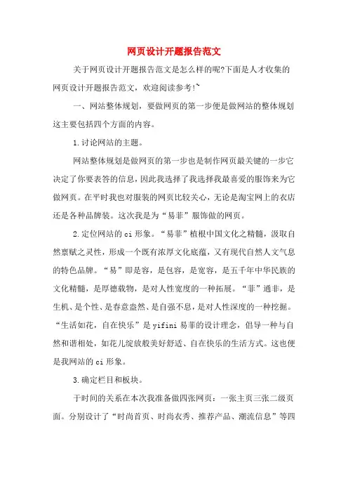 2020年网页设计开题报告范文