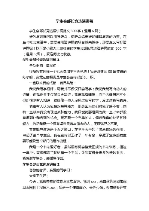 学生会部长竞选演讲稿