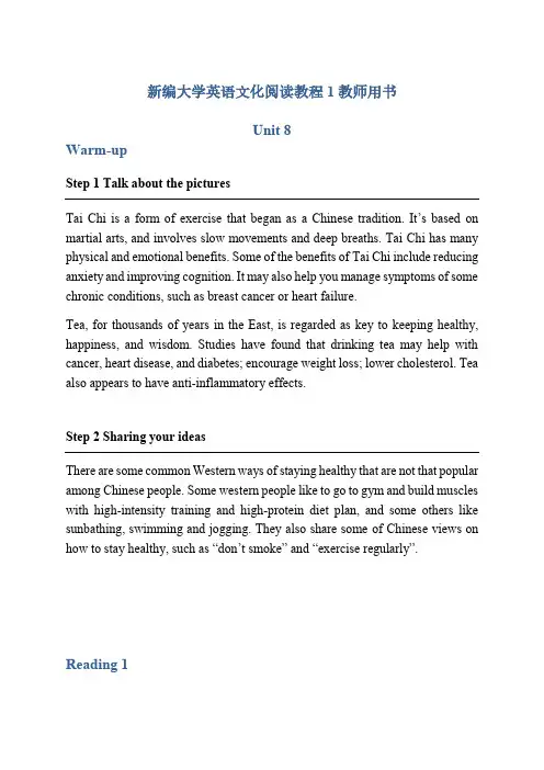 新编大学英语 文化阅读教程1教师用书Unit_8