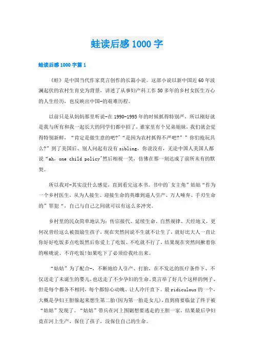 蛙读后感1000字