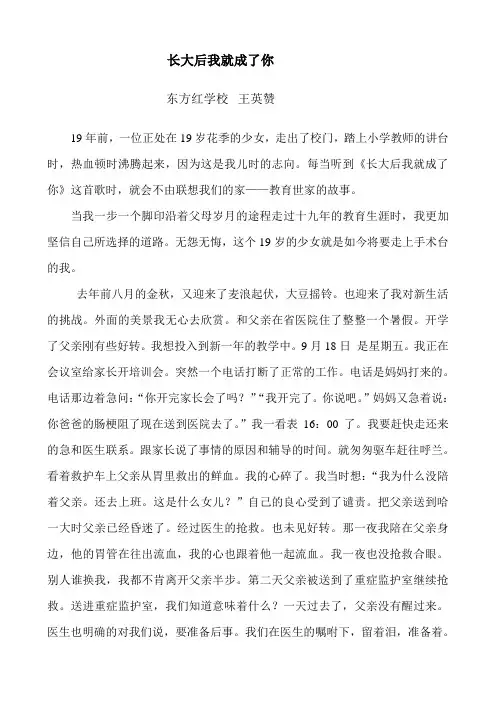 长大后我就成了你演讲稿东方红小学王英赞