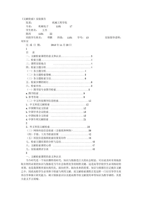 文献检索实训报告