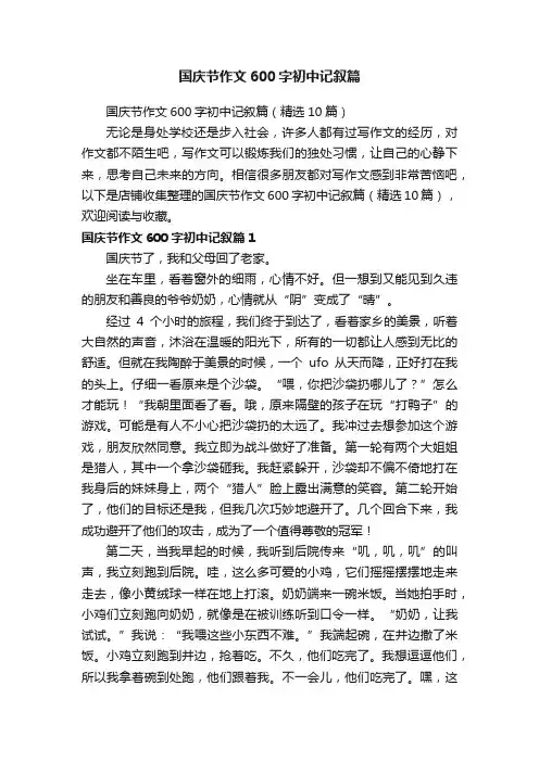 国庆节作文600字初中记叙篇