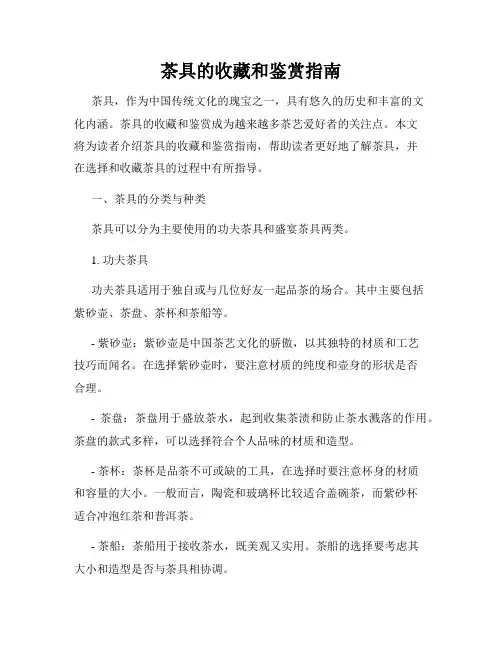茶具的收藏和鉴赏指南