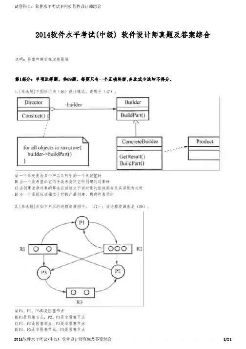 2014软件水平考试(中级) 软件设计师真题及答案综合