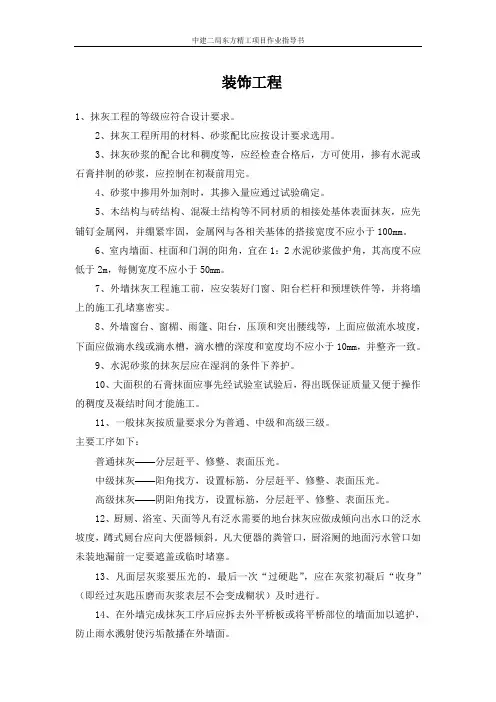 吊顶工程作业指导书