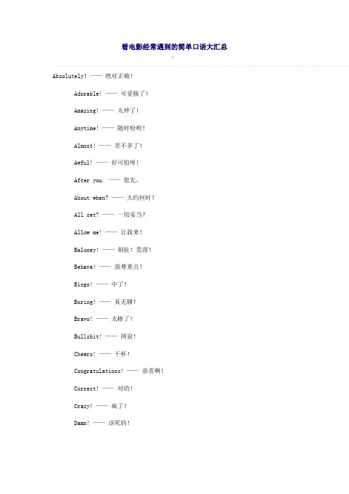 英语学习之电影简单口语