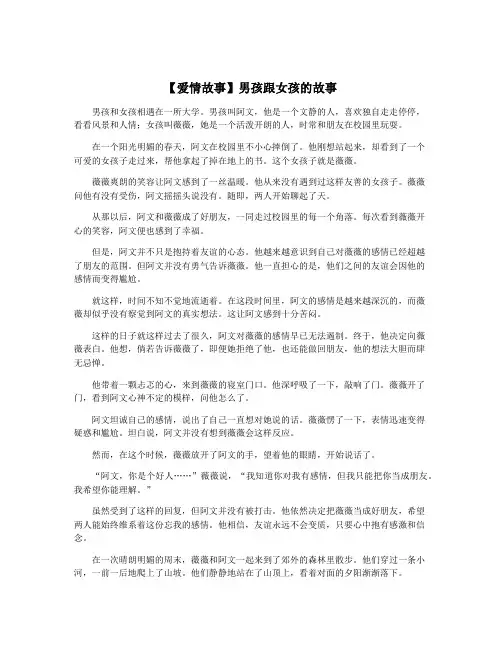 【爱情故事】男孩跟女孩的故事