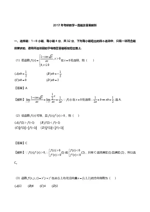 2017年考研数学一真题及解析