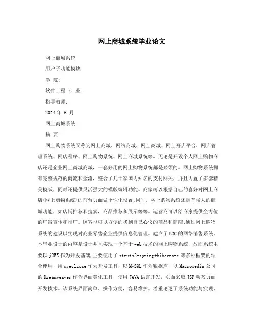网上商城系统毕业论文