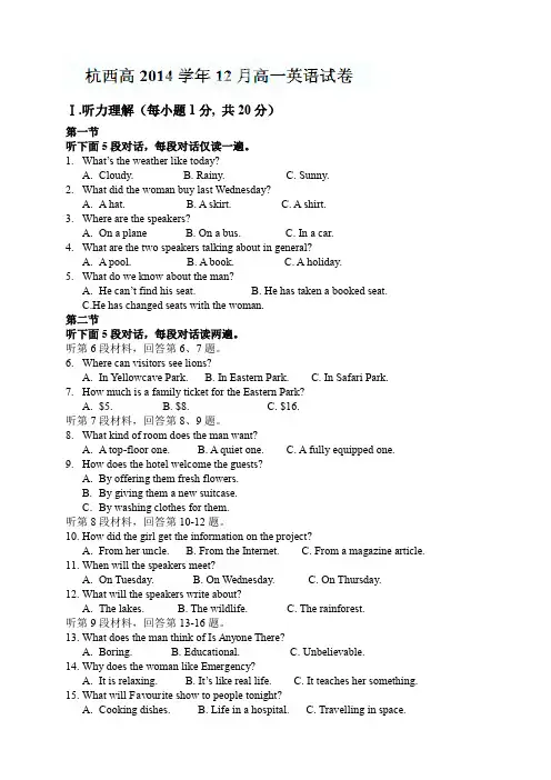 浙江省杭州市西湖高级中学高一12月月考英语试题