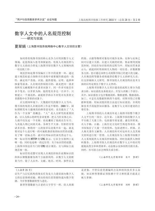 数字人文中的人名规范控制—研究与实践