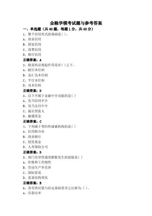 金融学模考试题与参考答案