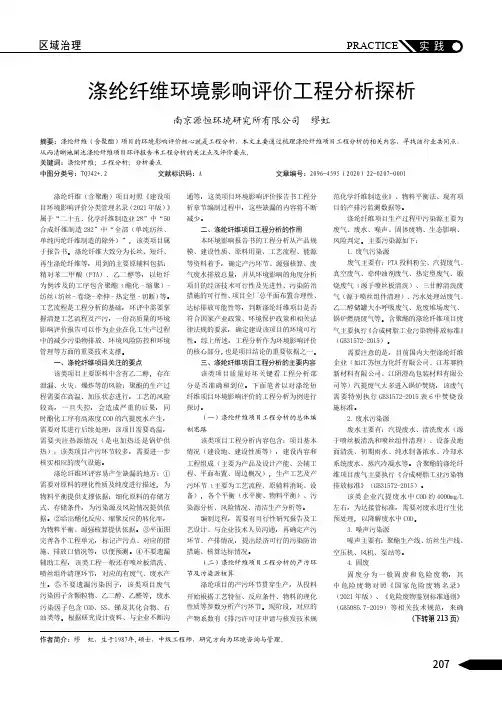 涤纶纤维环境影响评价工程分析探析