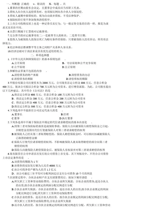 电大商法考试题及答案