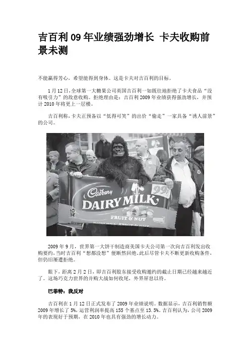 吉百利09年业绩强劲增长 卡夫收购前景未测