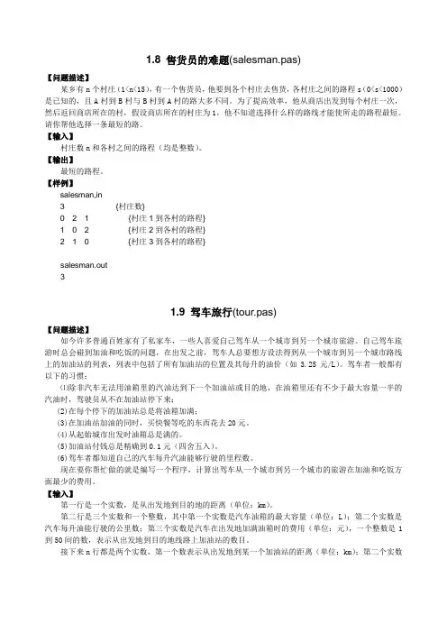 第一章回溯法(习题三)