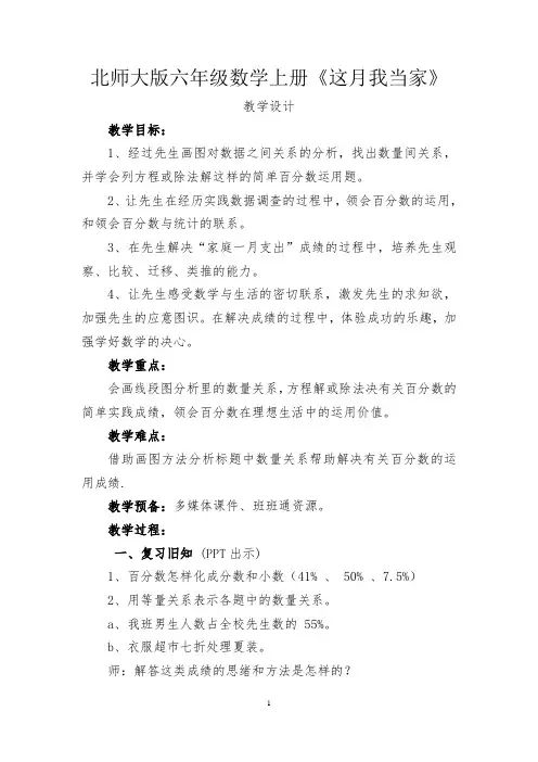 《这月我当家》教学设计-经典教学教辅文档