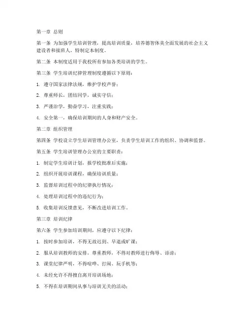 学生培训纪律管理制度