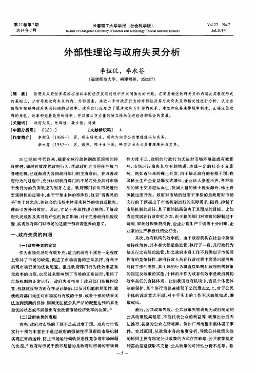 外部性理论与政府失灵分析