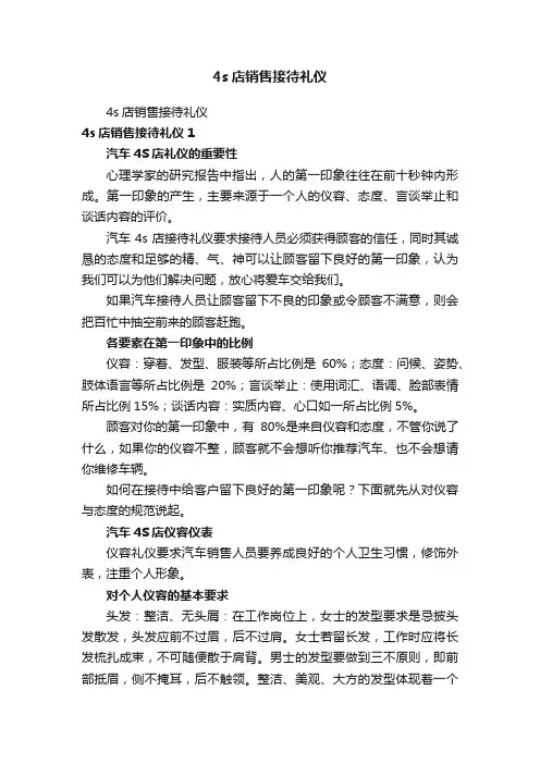 4s店销售接待礼仪